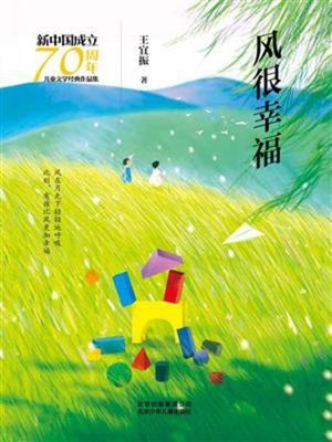 风很幸福 - ebook